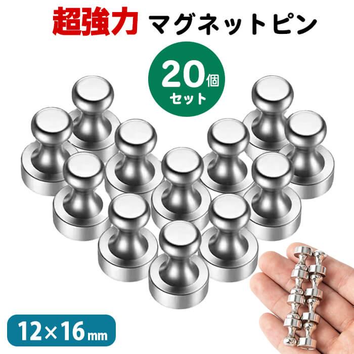 マグネット ピン 20個 セット 超強力 ネオジム磁石 フック シルバー