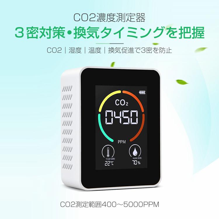 二酸化炭素濃度計 CO2空気汚染測定器 CO2センサー CO2マネージャー co2濃度計 二酸化炭素計測器 空気質検知器 温度 湿度 濃度測定 高精度 換気 濃度測定 卓上型｜senseshopping｜02