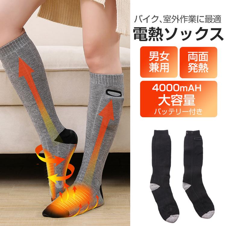 ふるさと割】 電熱 ソックス 電気 ホット 加熱 靴下 足元 防寒対策