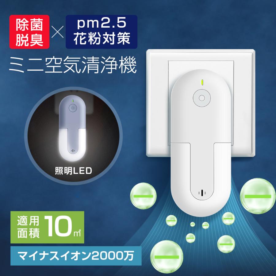 22 ミニ空気清浄機 花粉 Pm2 5 ウイルス除去 マイナスイオン 照明led 軽量小型低電力 キッチン トイレ デスクワーク 寝室 コンパクトサイズ 売買