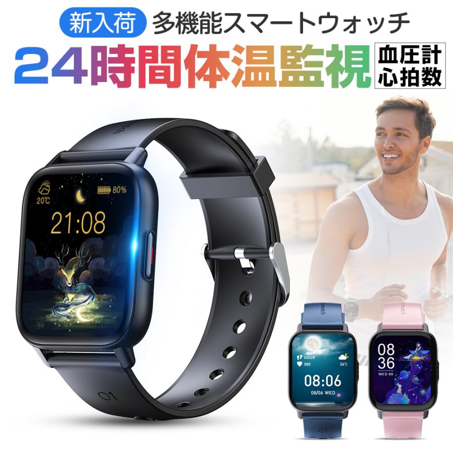 スマートウォッチ 24時間体温監視 血圧計 iphone android 対応 腕時計 スマートブレスレット 心拍計 日本語説明書 Line着信通知  運動 IP68防水 2022新入荷 79％以上節約