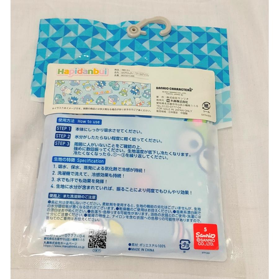 サンリオキャラクター クールスポーツタオル 『濡らして 絞って 振る
