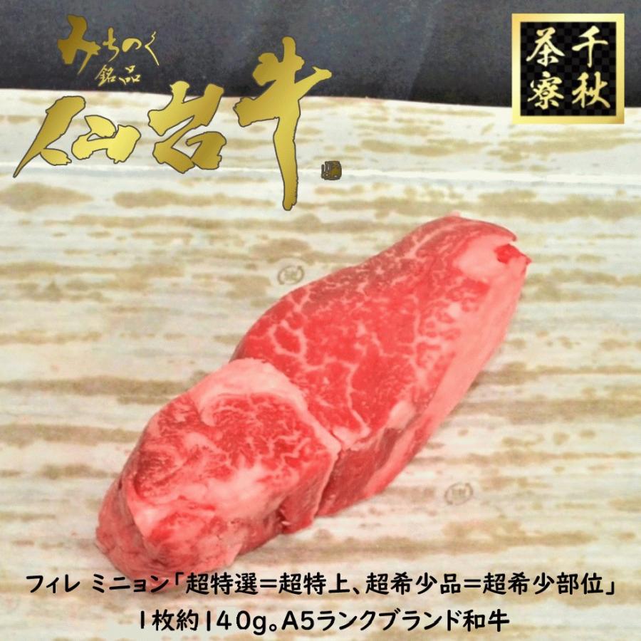 仙台牛 A5ランク フィレ ミニョン ステーキ 超希少品 超希少部分 ヒレ ヘレ ブランド和牛 100g おおよそ1名から3名様用 Steak Sendai Filetmignon 千秋茶寮 通販 Yahoo ショッピング