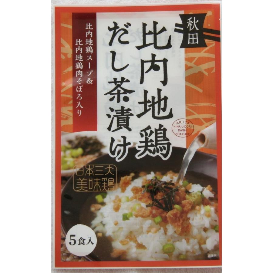 受注生産品 比内地鶏のダシ茶漬け