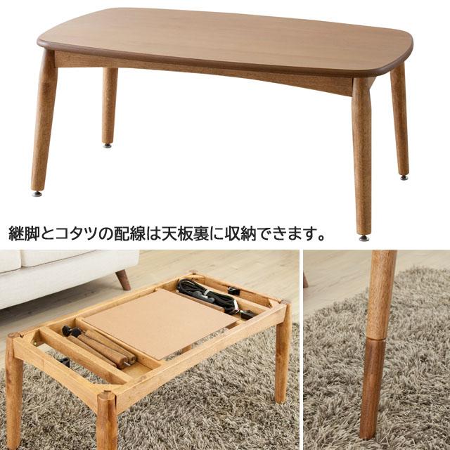 長方形 炬燵 リビングテーブル 継脚 高さ調節 2WAYこたつテーブル KT