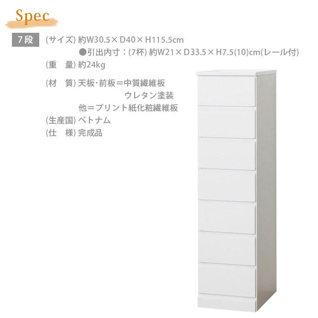 隙間収納 衣類タオル収納 完成品 引き出しラック 7段7杯 スリムチェスト7段 23698_2