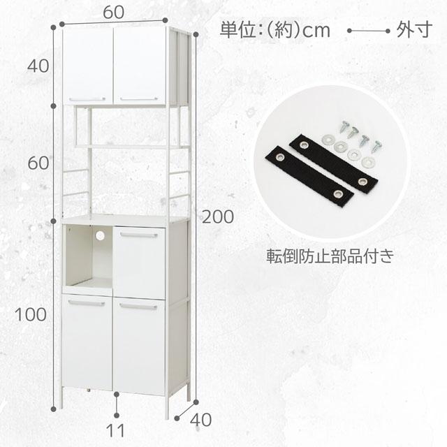 食器棚 ハイタイプ 幅60 レンジ台 奥行40 ホワイト 白 キッチン収納 大