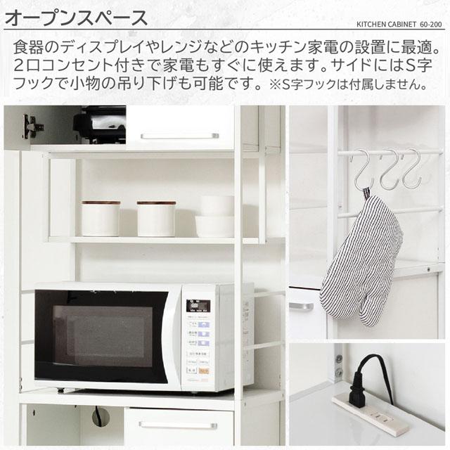 食器棚 ハイタイプ 幅60 レンジ台 奥行40 ホワイト 白 キッチン収納 大