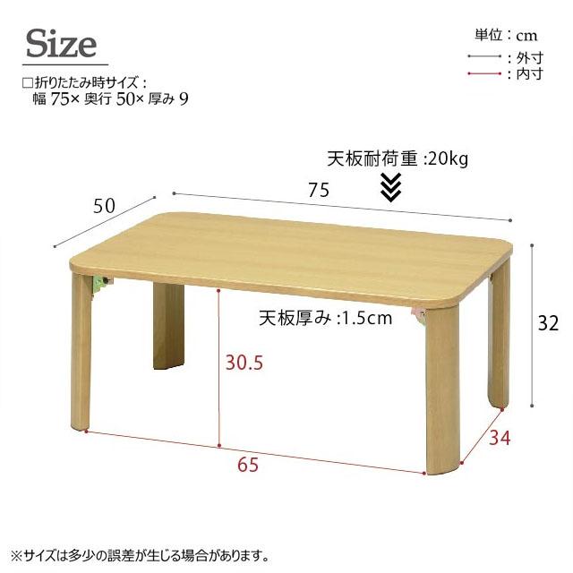 木製 ローテーブル ミニ座卓 センターテーブル 折りたたみテーブル75