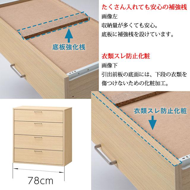 リビングチェスト 洋タンス 幅78cm 衣類収納 壁面ラック 整理箪笥
