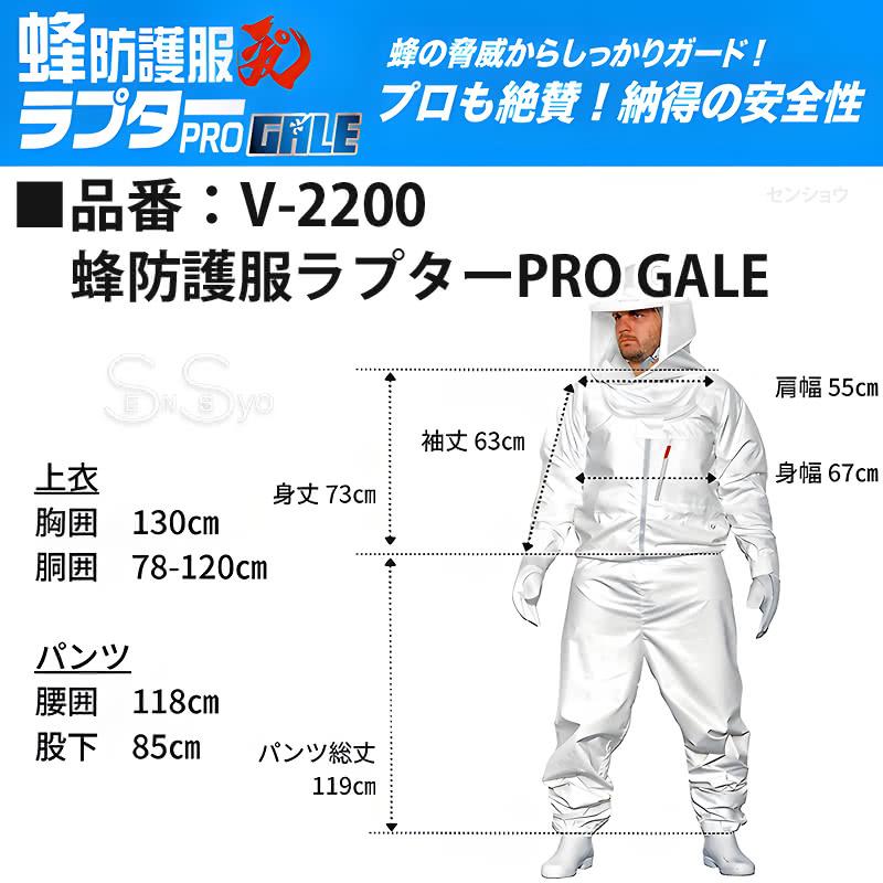 空調ファン付 蜂防護服 ラプターPRO GALE 収納バッグ付セット V-3900 V