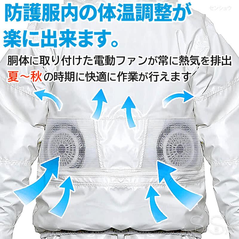 空調ファン付 蜂防護服 ラプターPRO GALE 収納バッグ付セット V-3900 V