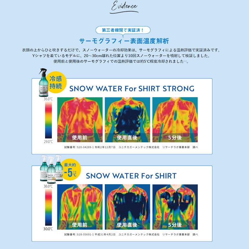 スノーウォーター For シャツ ストロング 5本セット スノーウォーター For シャツ ストロング 350mL アイスシトラスの香り