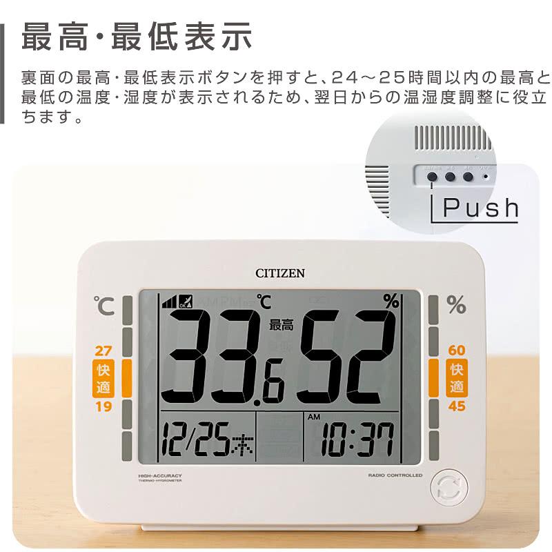 CITIZEN（シチズン） 高精度デジタル温湿度計 電波時計 ホワイト