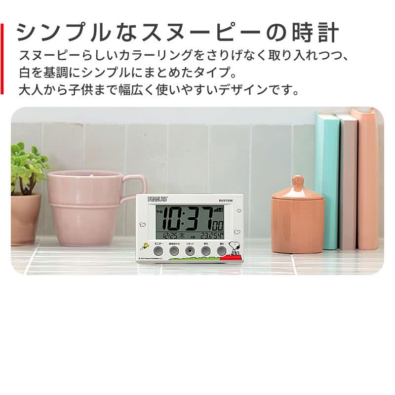 SNOOPY（スヌーピー） 電波デジタル目覚まし時計 ホワイト R166