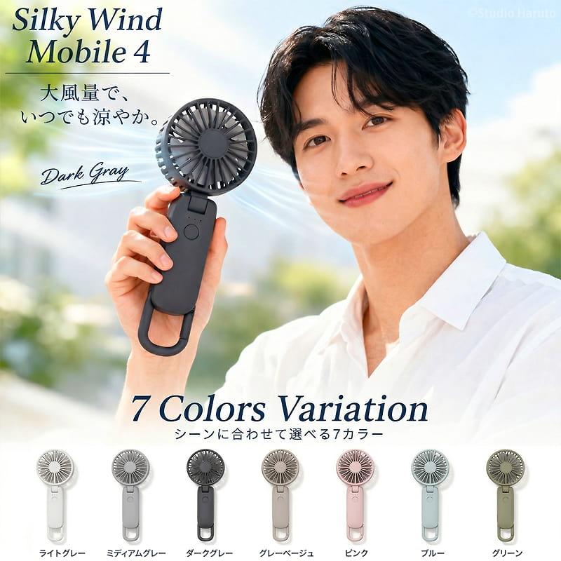 RHYTHM リズム ハンディファン Silky Wind Mobile 4 2026年最新モデル