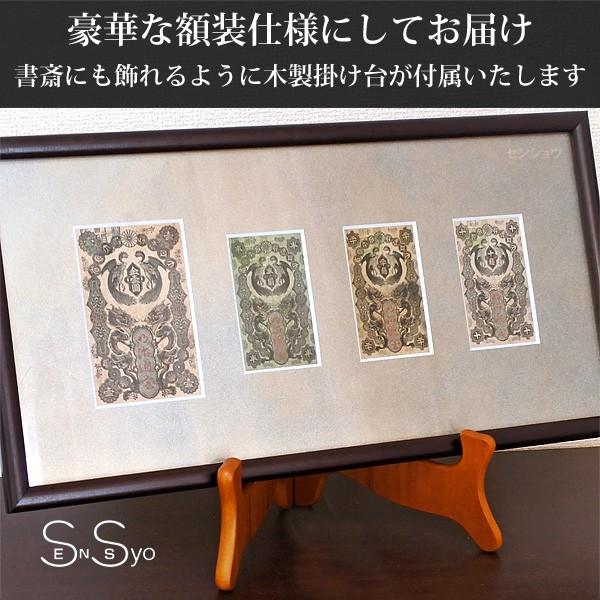 明治通宝4種 額装コレクション 壱圓 半圓 二十銭 十銭 木製掛け台