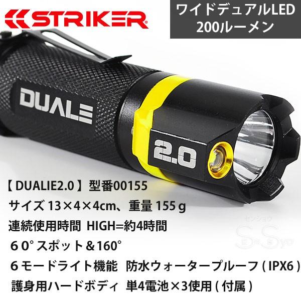 STRIKER 遠近同時点灯 タクティカル広角デュアルLEDライト 200ルーメン DUALIE2.0 IPX6防水 単4乾電池3本 懐中電灯 ハンディライト｜senssyo｜03