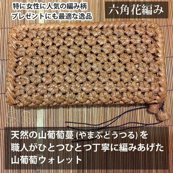 山葡萄 六角花編みウォレット ファスナー長財布 レディース 天然 山葡萄 六角花編みウォレット ファスナー長財布 レディース 天然