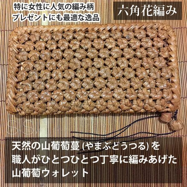 山葡萄 六角花編みウォレット ファスナー長財布 レディース 天然やまぶどう蔓 職人手作り KYS-S1｜senssyo｜04