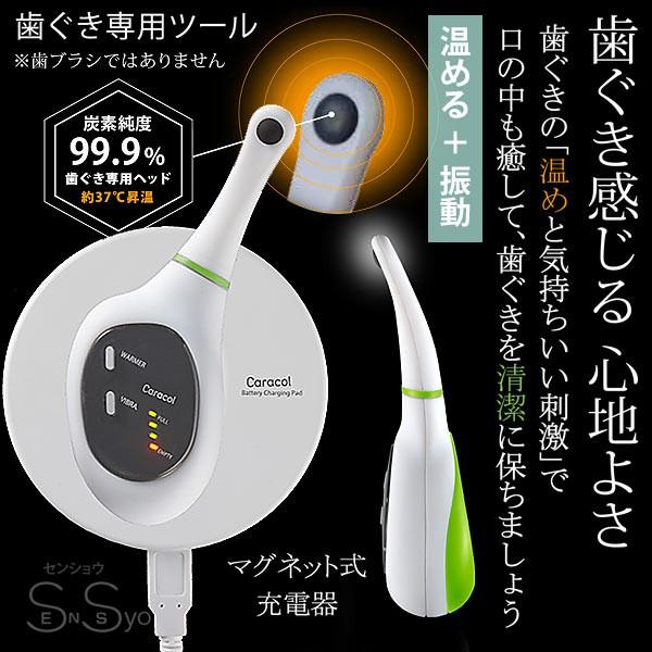 Caracol 歯ぐき専用ツール カラコル 歯茎を温める＋振動 口腔ケア用品 大木工藝 日本製｜senssyo｜02