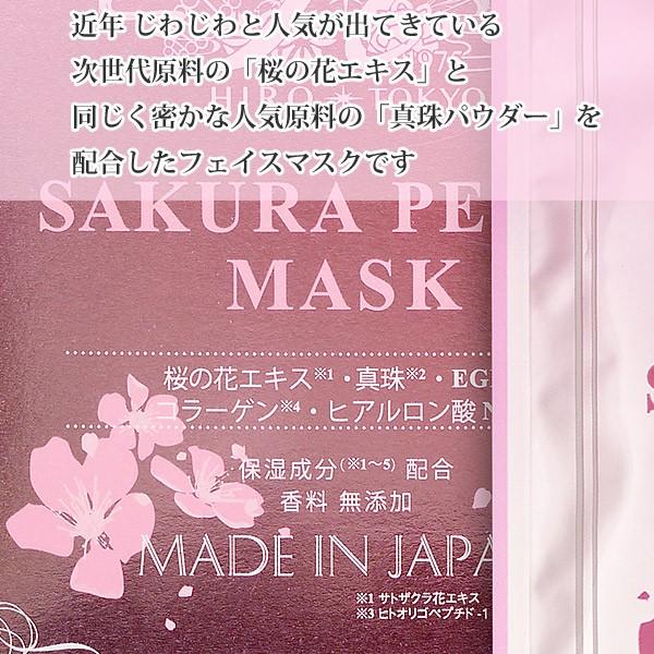 HIROSOPHY 桜パールマスク10枚入り 保湿成分 真珠 プラセンタ