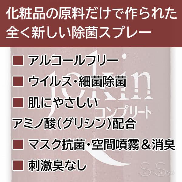 除菌コンプリート グリシン除菌スプレー 280mL 手肌にやさしい化粧品原料 ウイルス 除菌 消臭 中性 ノンアルコール プロ仕様 日本製｜senssyo｜02