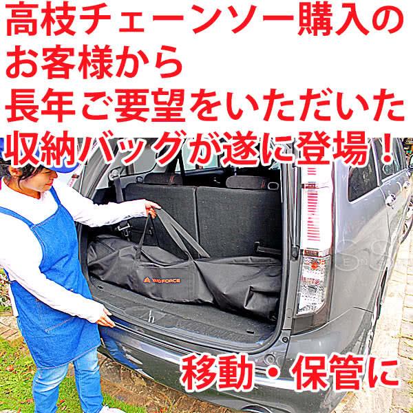 YARD FORCE（ヤードフォース） 高枝切り電動チェーンソー収納バッグ