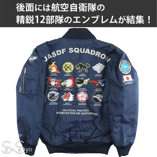 航空自衛隊　パイロットジャンバー　黒 航空自衛隊60周年記念 パイロット ジャンパー 防寒 メンズ