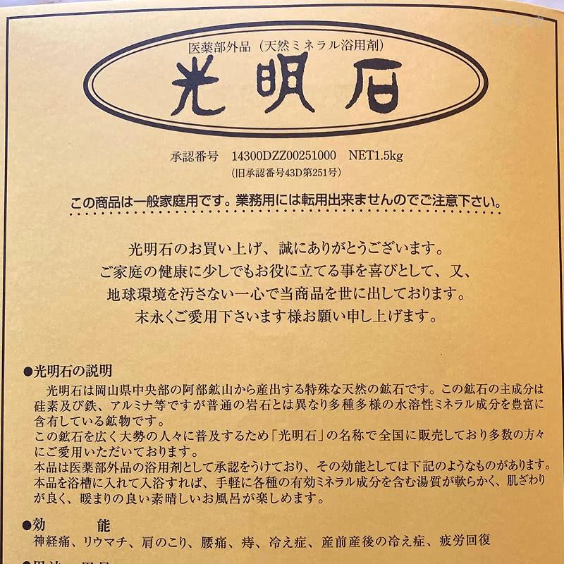 光明石 こうめいせき 天然鉱石浴用剤 光明美人温泉 人工温泉 光明石 こうめいせき 天然鉱石浴用剤 光明美人温泉 人工温泉
