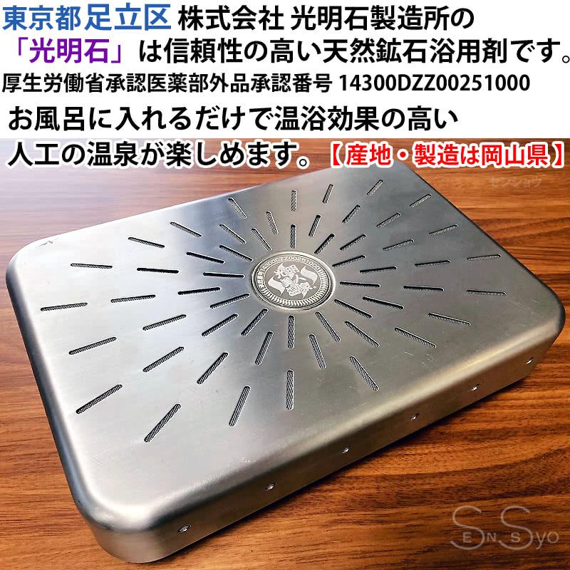 光明石 こうめいせき 天然鉱石浴用剤 光明美人温泉 人工温泉 光明石 こうめいせき 天然鉱石浴用剤 光明美人温泉 人工温泉