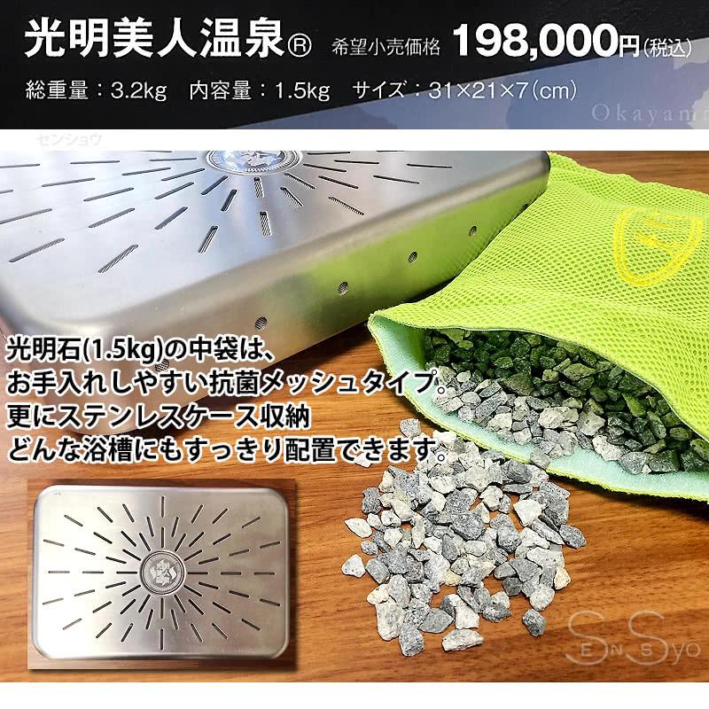 光明石 こうめいせき 天然鉱石浴用剤 光明美人温泉 人工温泉 光明石 こうめいせき 天然鉱石浴用剤 光明美人温泉 人工温泉