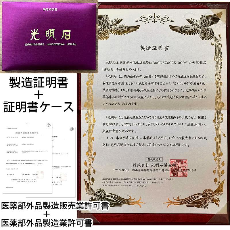 光明石 こうめいせき 天然鉱石浴用剤 光明美人温泉 人工温泉 光明石 こうめいせき 天然鉱石浴用剤 光明美人温泉 人工温泉