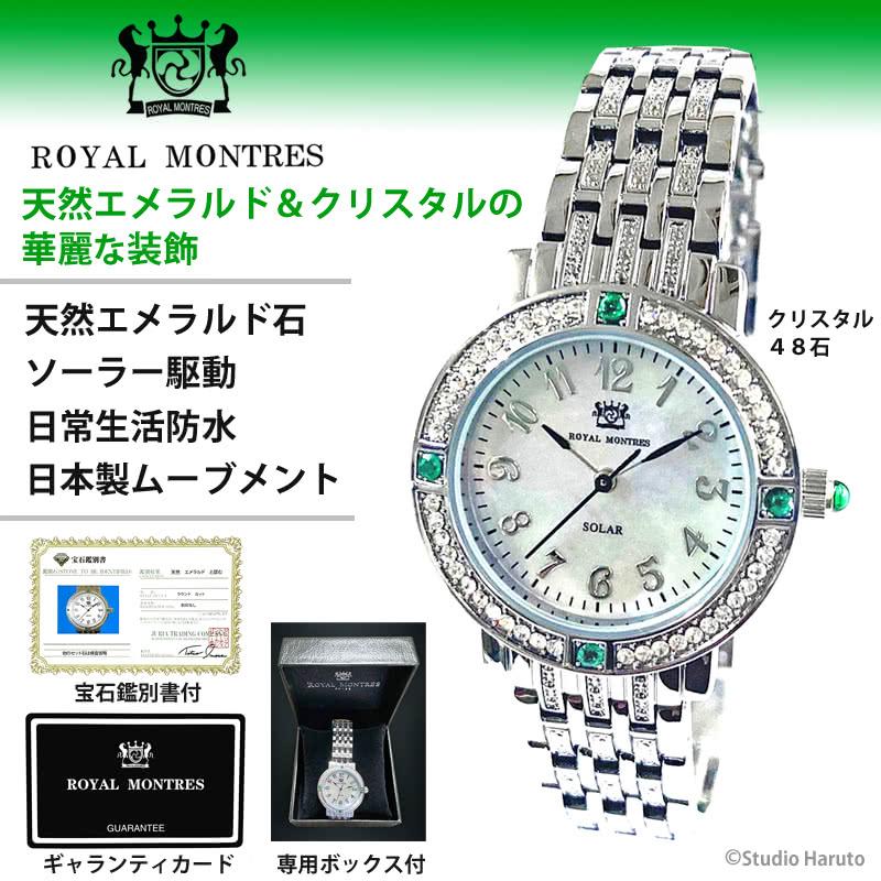 ROYAL MONTRES エメラルド天然石 ソーラー腕時計 RM-0015-SVEL