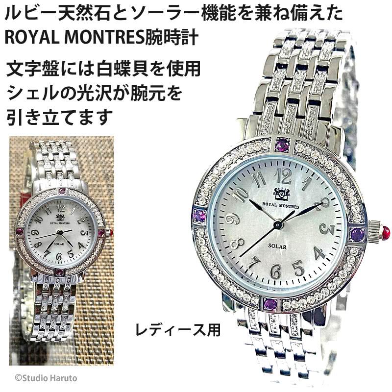 ROYAL MONTRES ルビー天然石 ソーラー腕時計 RM-0015-SVRL レディース 宝石鑑別書付 日常防水 白蝶貝文字盤 クリスタル48石 ロイヤルモントレスの画像