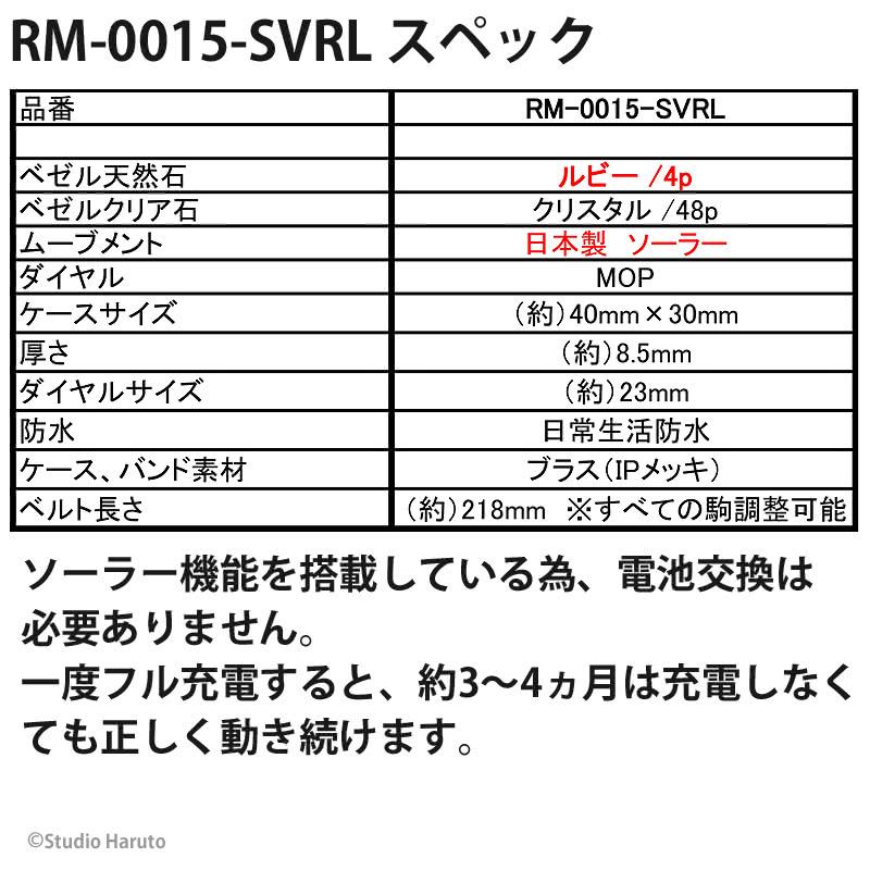 ROYAL MONTRES ルビー天然石 ソーラー腕時計 RM-0015-SVRL レディース 宝石鑑別書付 日常防水 白蝶貝文字盤 クリスタル48石 ロイヤルモントレスの画像