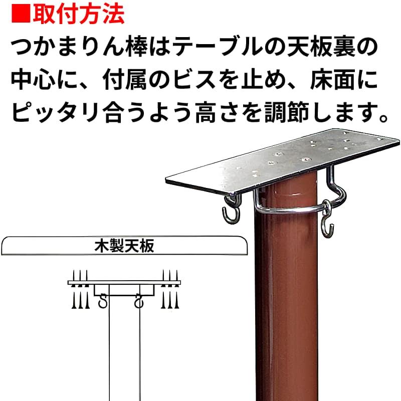 つかまりん棒 テーブル補強鉄柱 簡易耐震シェルター 衝撃に強い