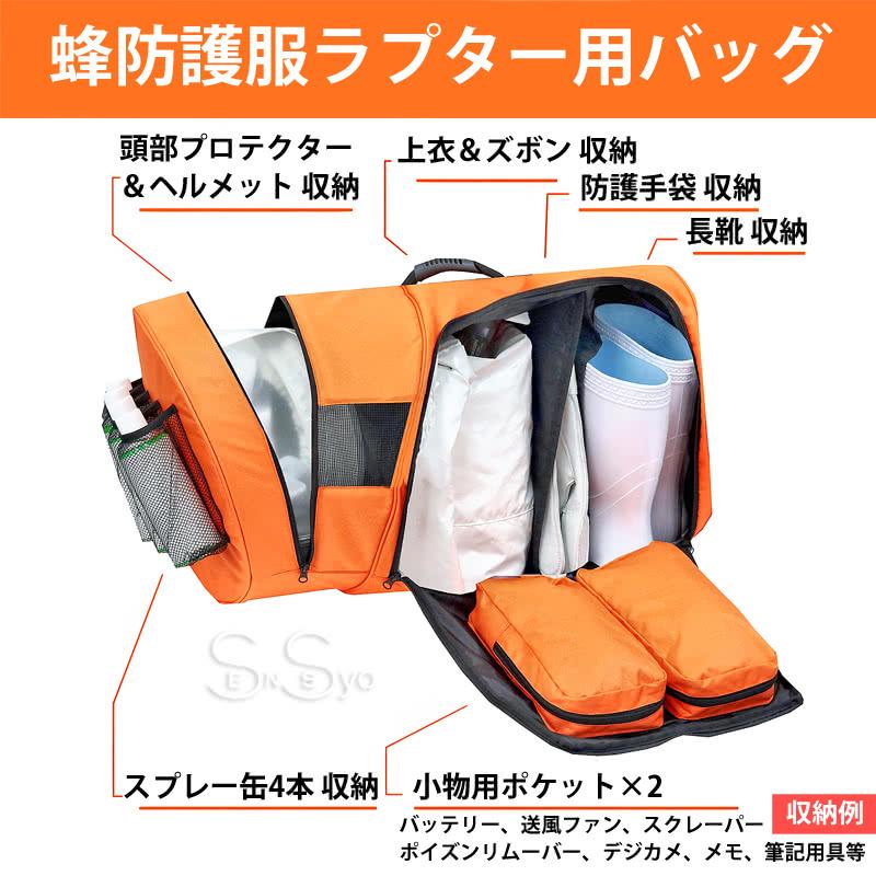 蜂駆除　防護服　ラプター　ファン付 公式ストア】プロの声から生まれた スズメバチ駆除専用の防護服