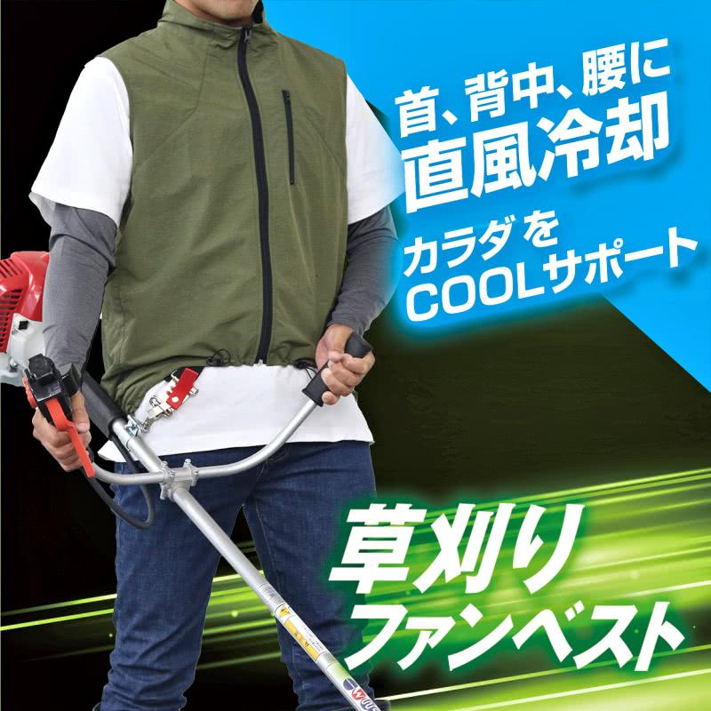 草刈りファンベスト カーキ G-001B 9cm電動ファン 20000mAh