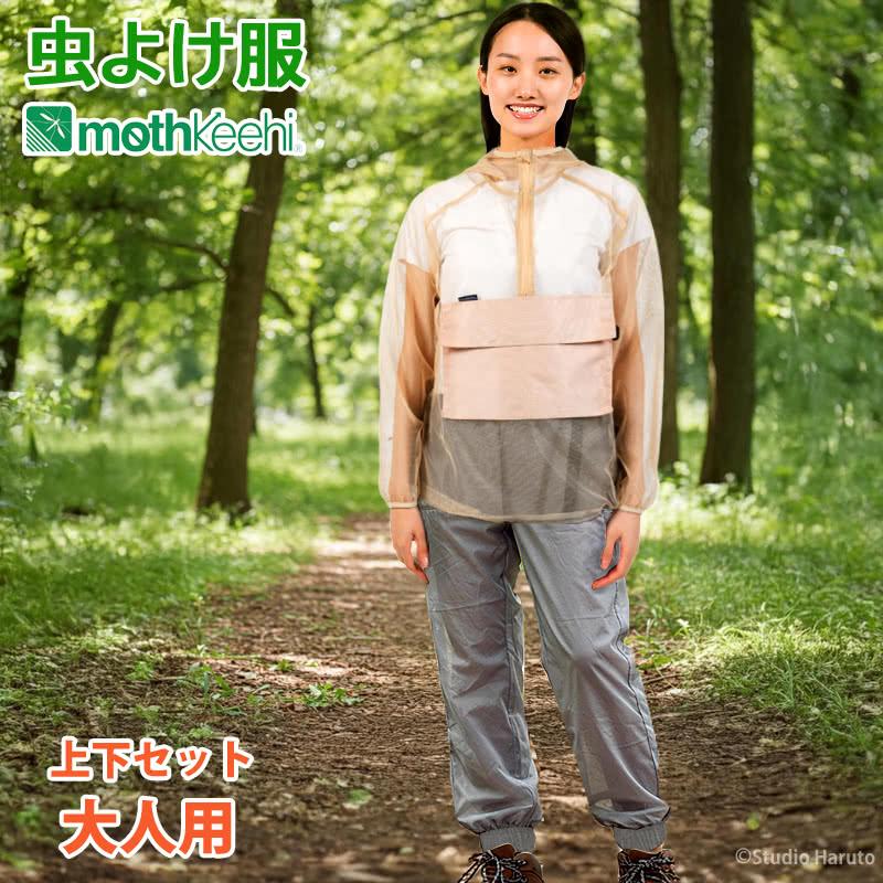 防虫 虫よけパーカー パンツ 上下セット 大人用 ベージュ×グレー