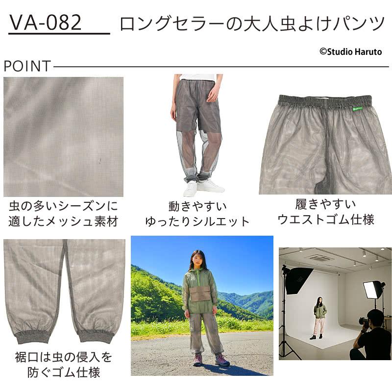 防虫 虫よけパーカー パンツ 上下セット 大人用 ベージュ×グレー モスキーヒ 服 マルチポケット VA-083 VA-082 メンズ レディース 虫さされ対策 メッシュ_7