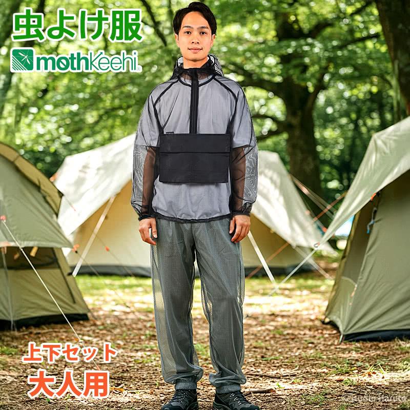 防虫 虫よけパーカー パンツ 上下セット 大人用 ブラック×グレー