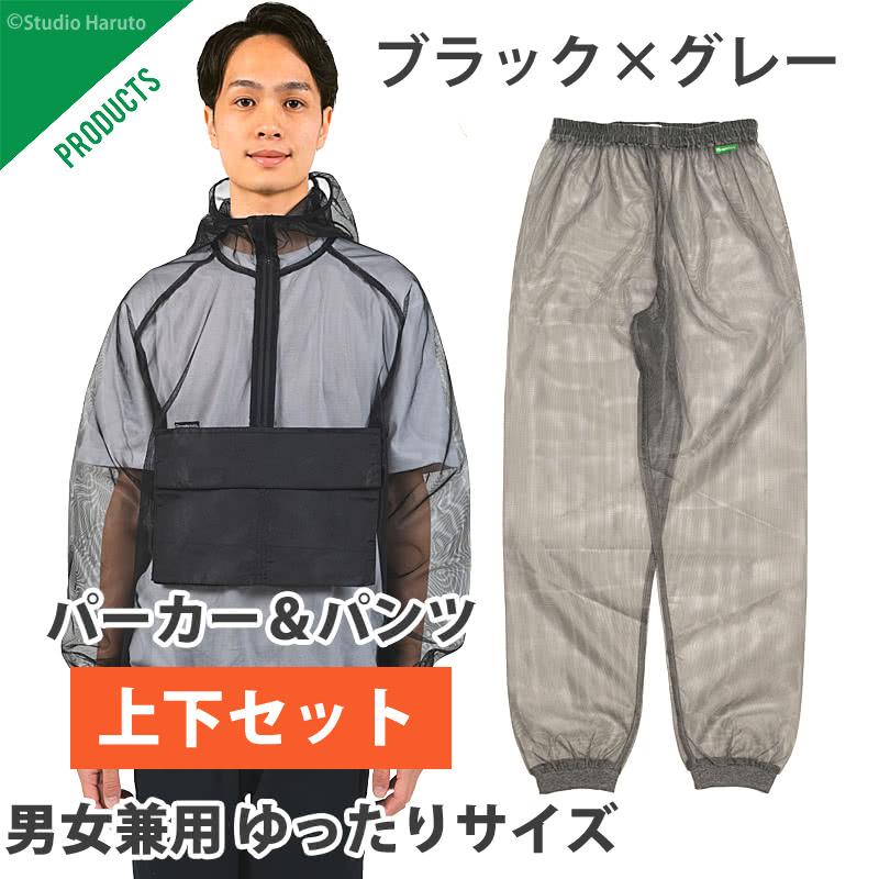 防虫 虫よけパーカー パンツ 上下セット 大人用 ブラック×グレー モスキーヒ 服 マルチポケット VA-083 VA-082 メンズ レディース 虫さされ対策 メッシュ 防虫 虫よけパーカー パンツ 上下セット 大人用 ブラック×グレー