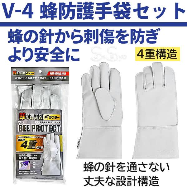 蜂防護服 ラプター3 V-1000 業務用 蜂防護手袋V-4付 2点セット スズメバチ対策 蜂から身を守る 蜂駆除 蜂の巣駆除 ※後継品はラプター4 V-1050です。｜senssyo｜13