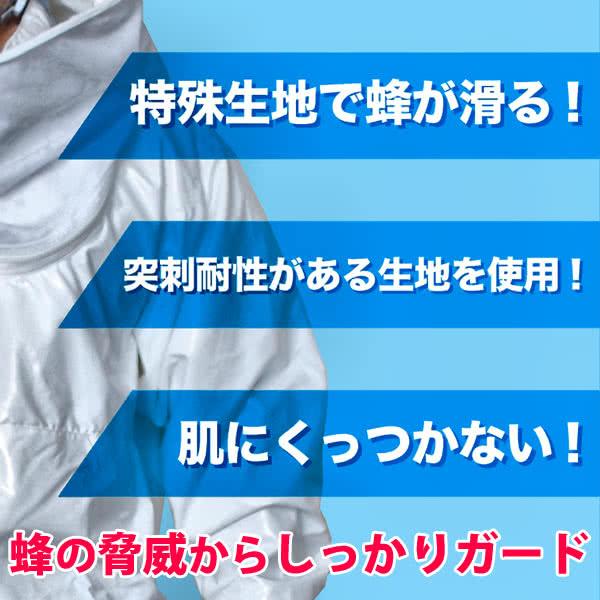 蜂防護服 ラプター3 V-1000 業務用 蜂防護手袋V-4付 2点セット