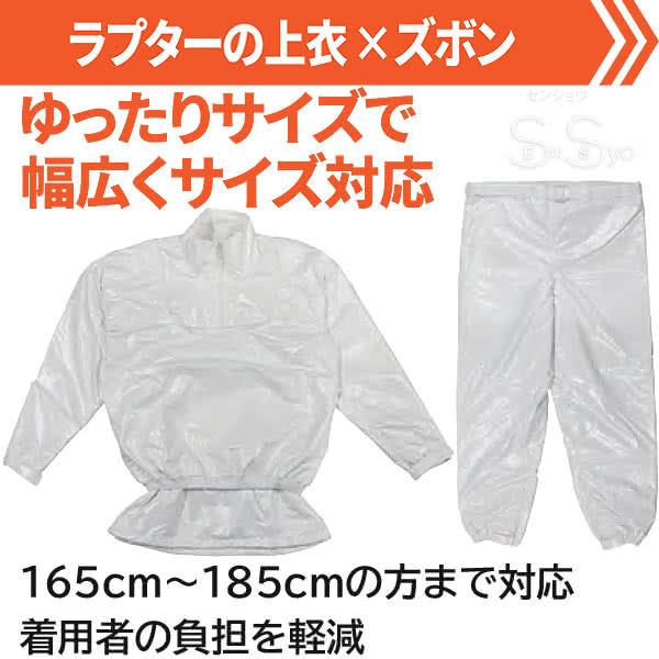 新品未使用！ラプター防護手袋付き！ 蜂防護服 ラプター3 蜂駆除 スズメバチ 蜂防護服 ラプター3 V-1000 業務用 蜂防護手袋V-4付 2点セット