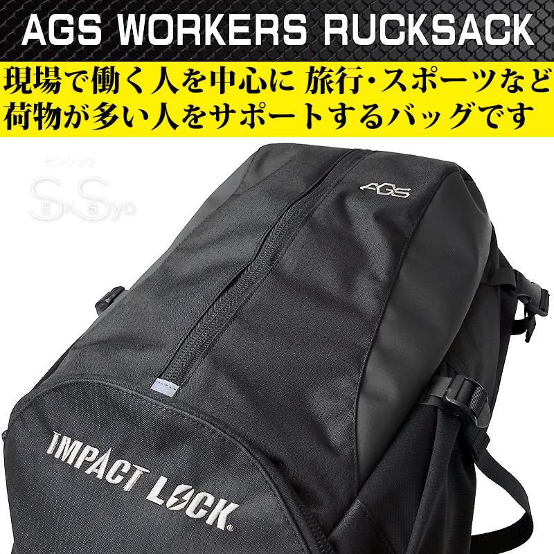 IMPACT LOCK AGSワーカーズリュック シルバー 荷物負担軽減