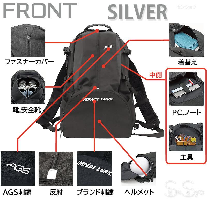 IMPACT LOCK AGSワーカーズリュック シルバー 荷物負担軽減
