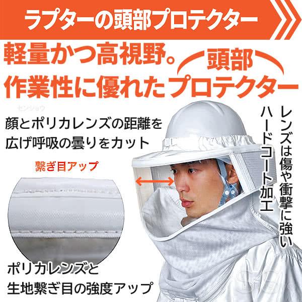 蜂防護服 ラプター3 V-1000 業務用 スタンダード 本体のみ