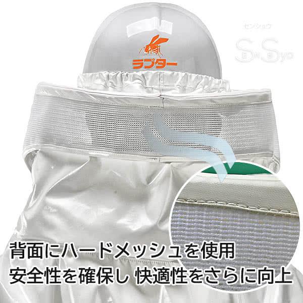 蜂防護服 ラプター3 V-1000 業務用 スタンダード 本体のみ スズメバチ